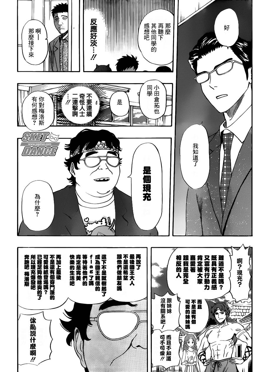 《学园救援团》漫画 sketdance221集