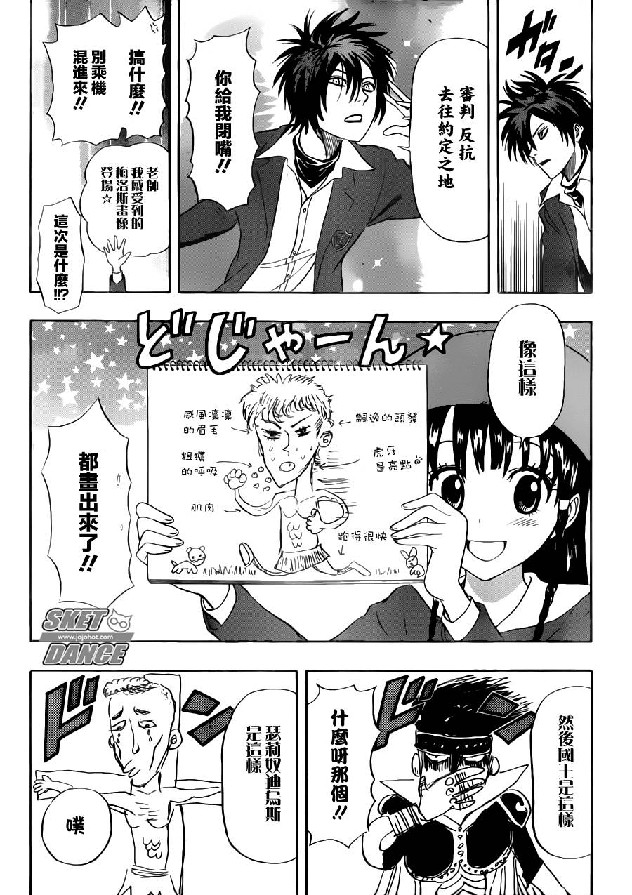 《学园救援团》漫画 sketdance221集