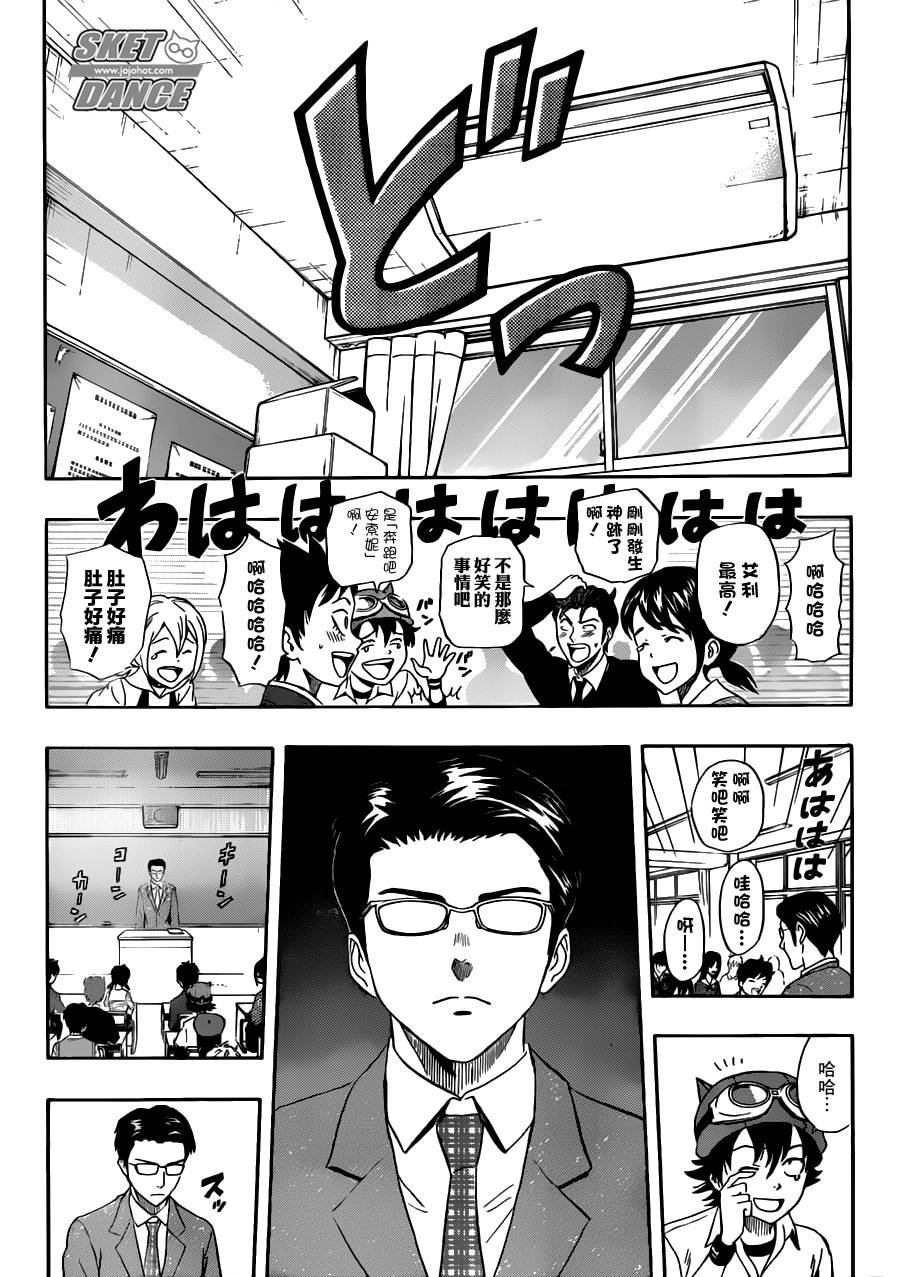 《学园救援团》漫画 sketdance221集