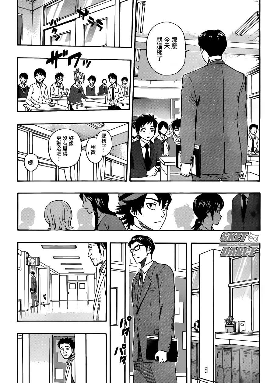 《学园救援团》漫画 sketdance221集