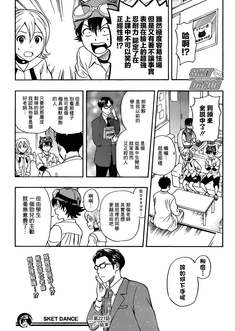 《学园救援团》漫画 sketdance221集