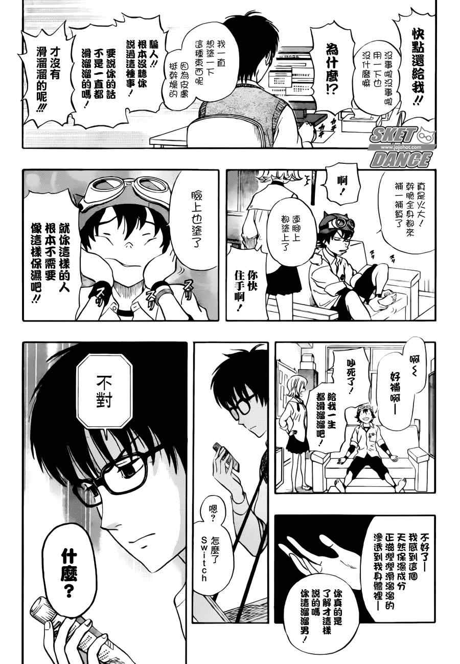 《学园救援团》漫画 sketdance220集