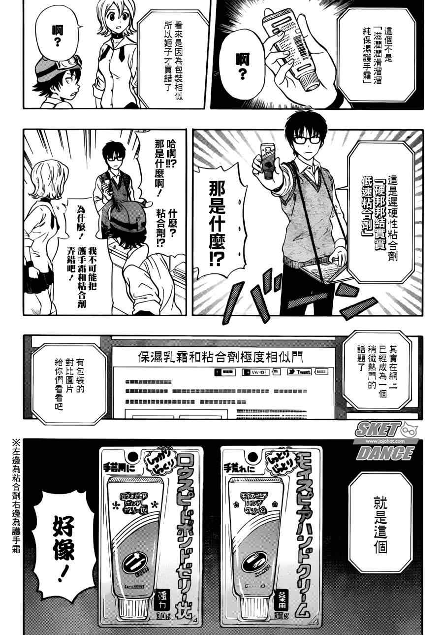 《学园救援团》漫画 sketdance220集