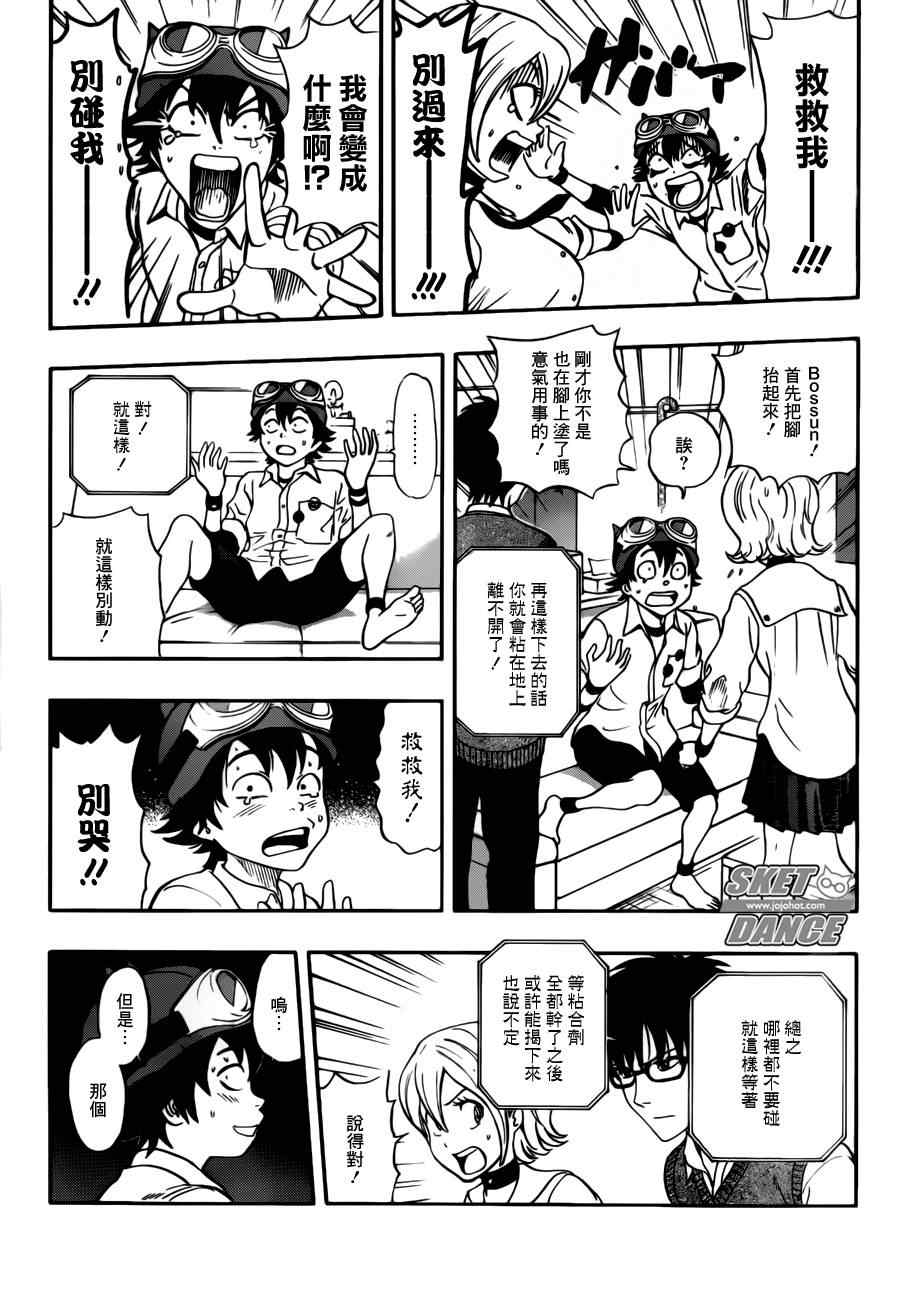 《学园救援团》漫画 sketdance220集