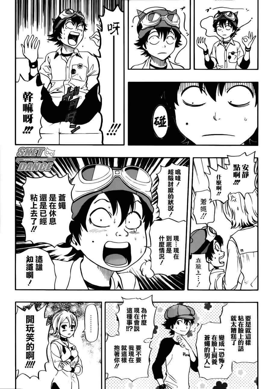 《学园救援团》漫画 sketdance220集