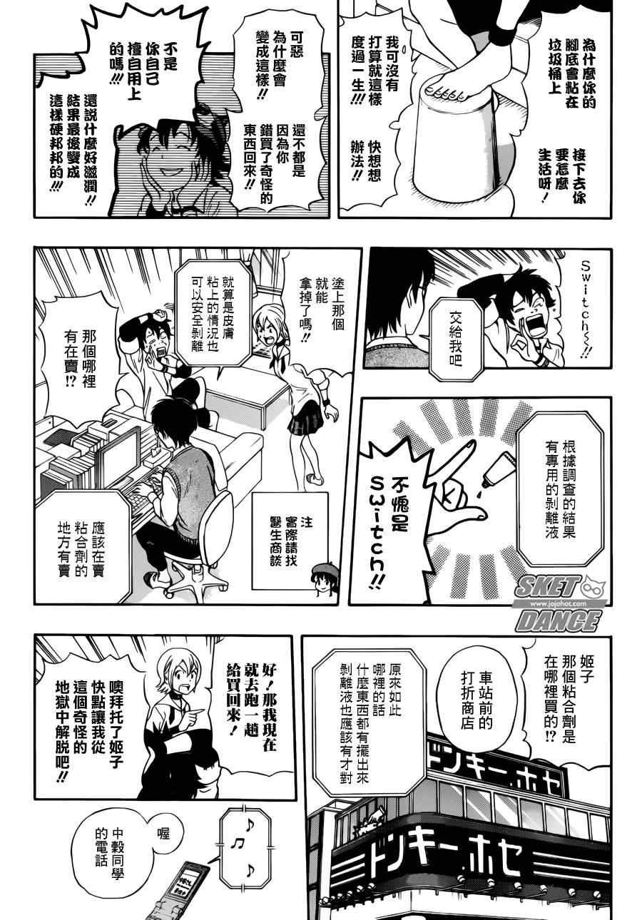 《学园救援团》漫画 sketdance220集