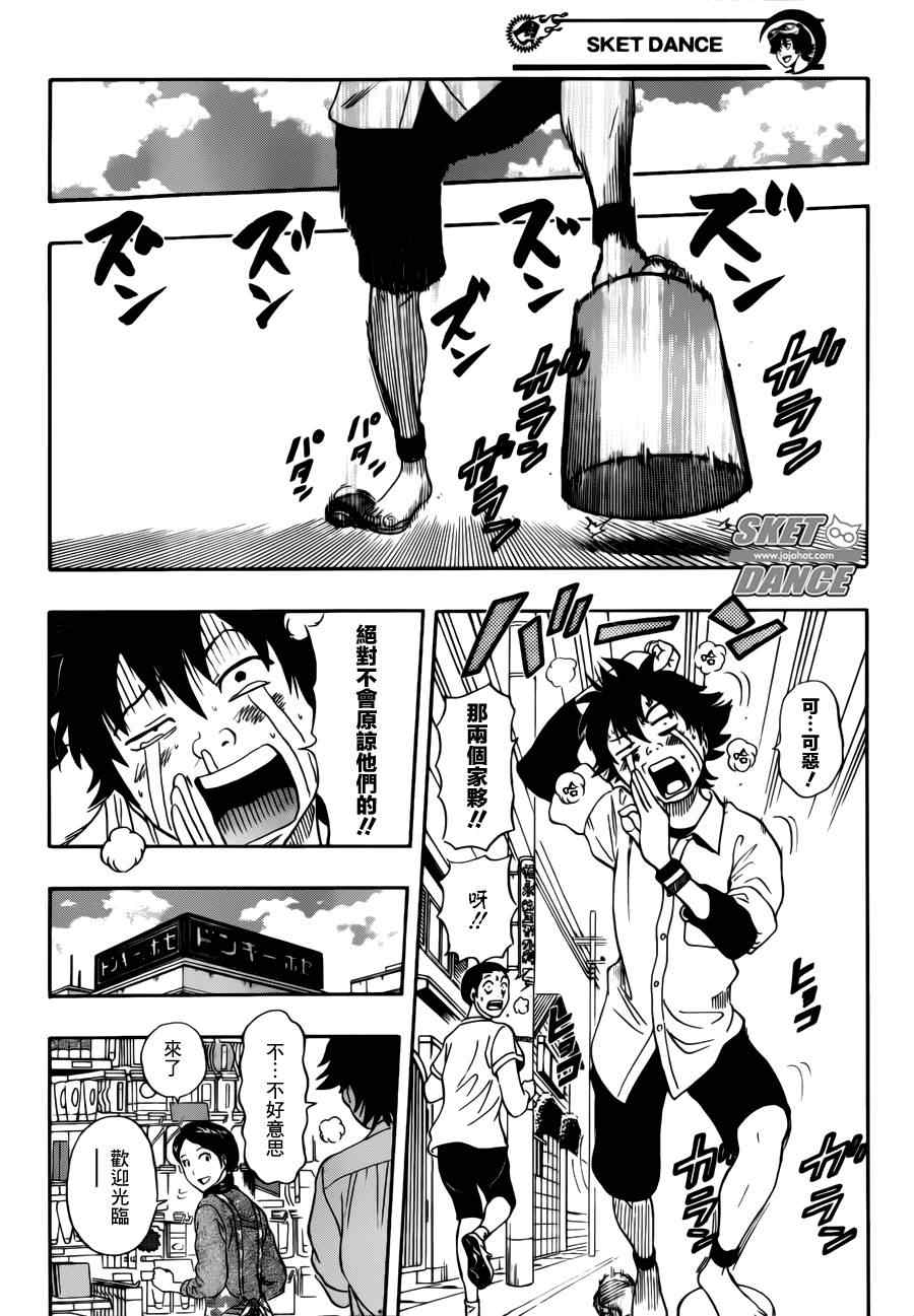 《学园救援团》漫画 sketdance220集