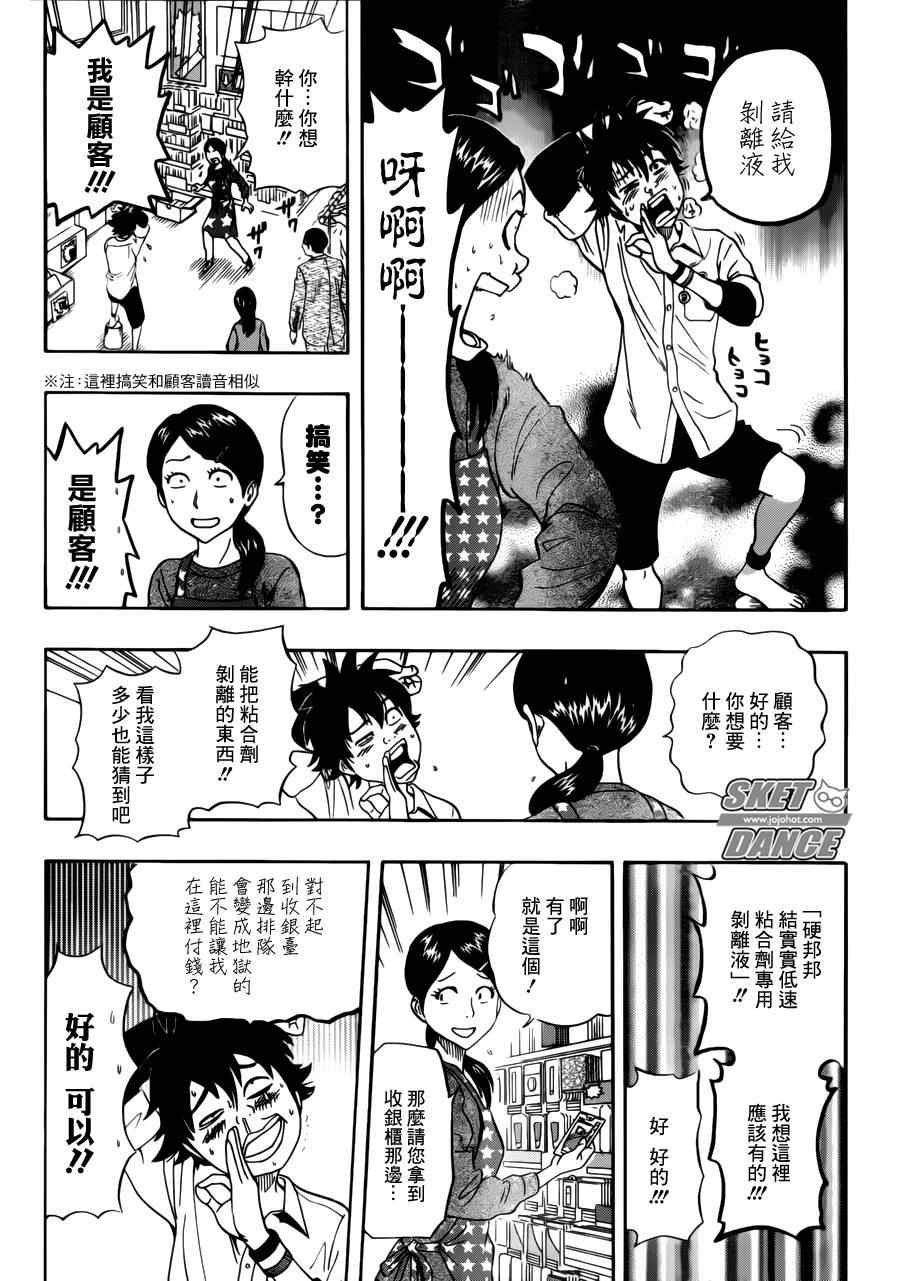 《学园救援团》漫画 sketdance220集