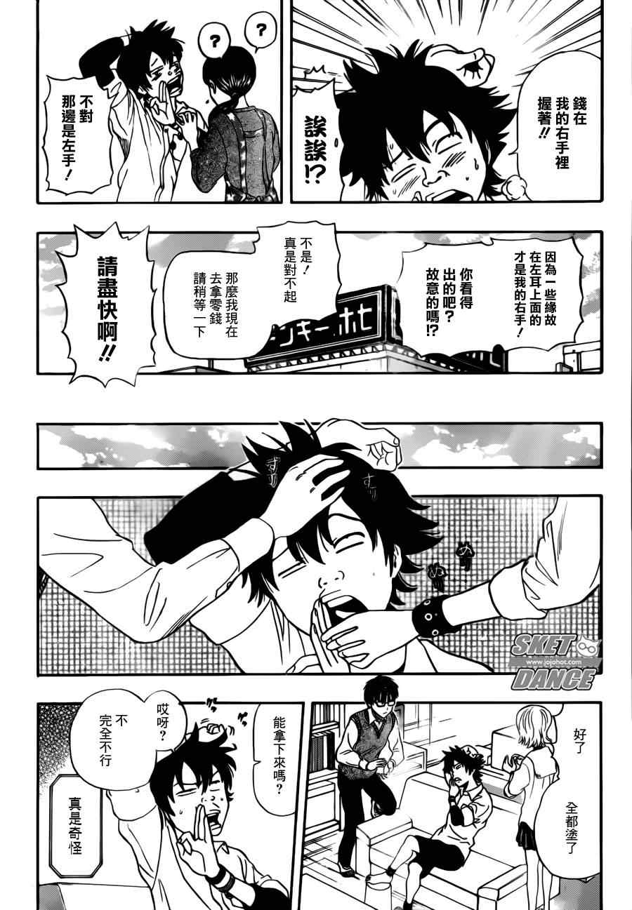 《学园救援团》漫画 sketdance220集