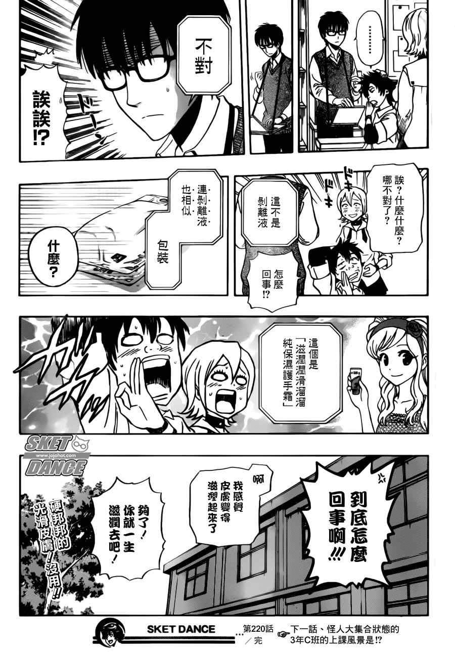 《学园救援团》漫画 sketdance220集