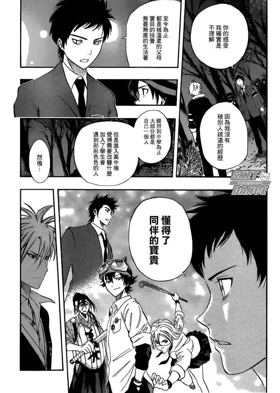 《学园救援团》漫画 sketdance178集