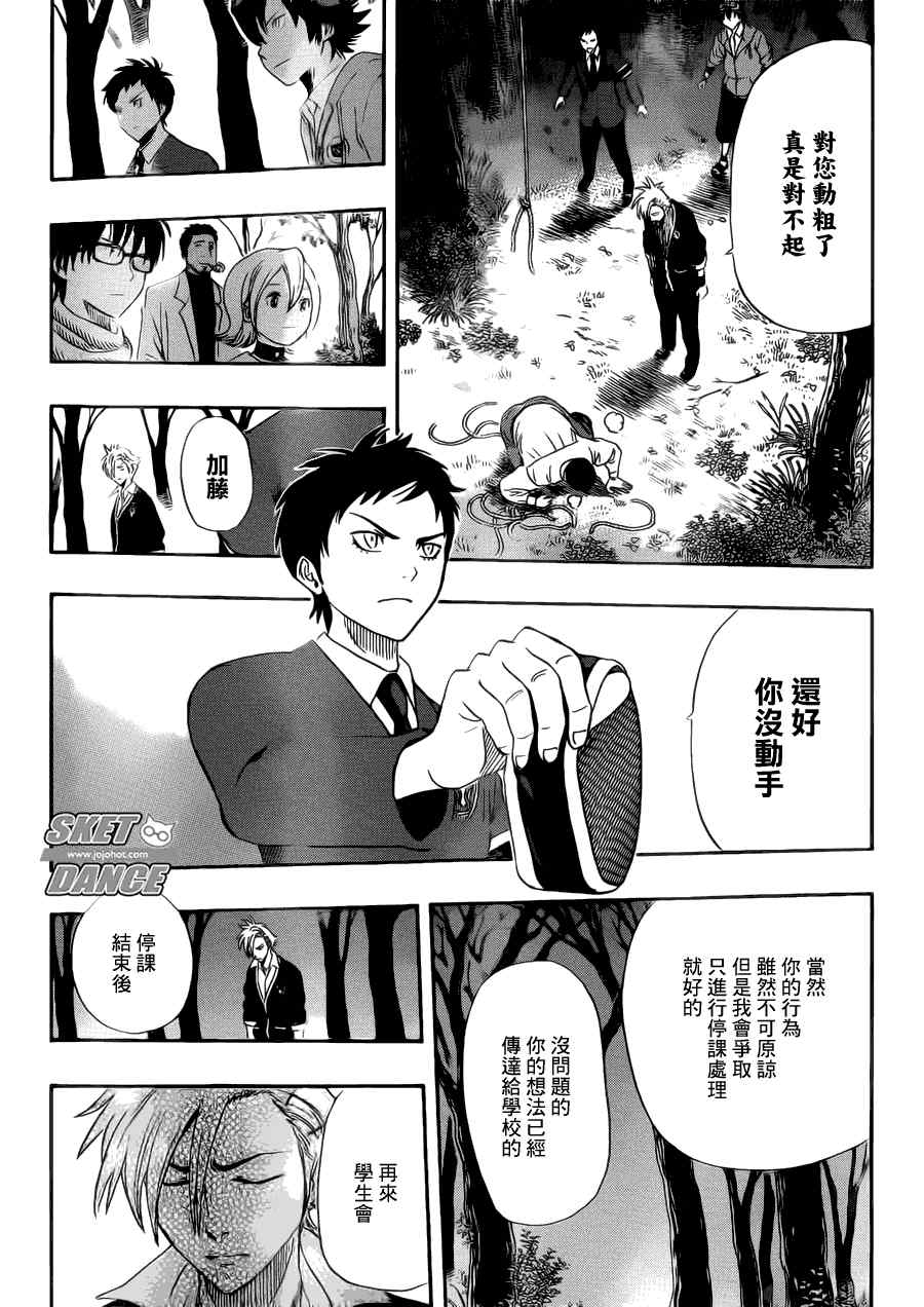 《学园救援团》漫画 sketdance178集