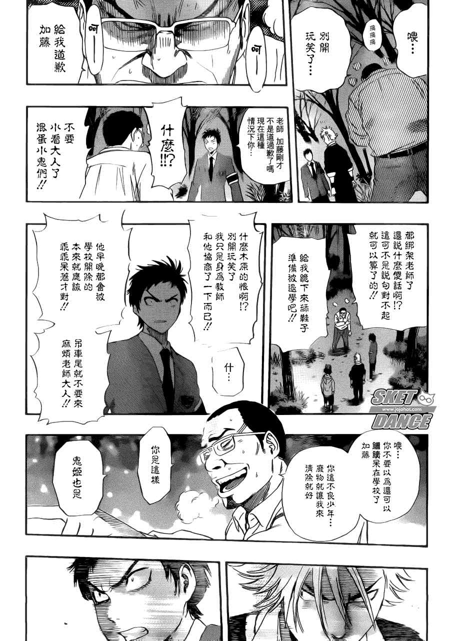 《学园救援团》漫画 sketdance178集