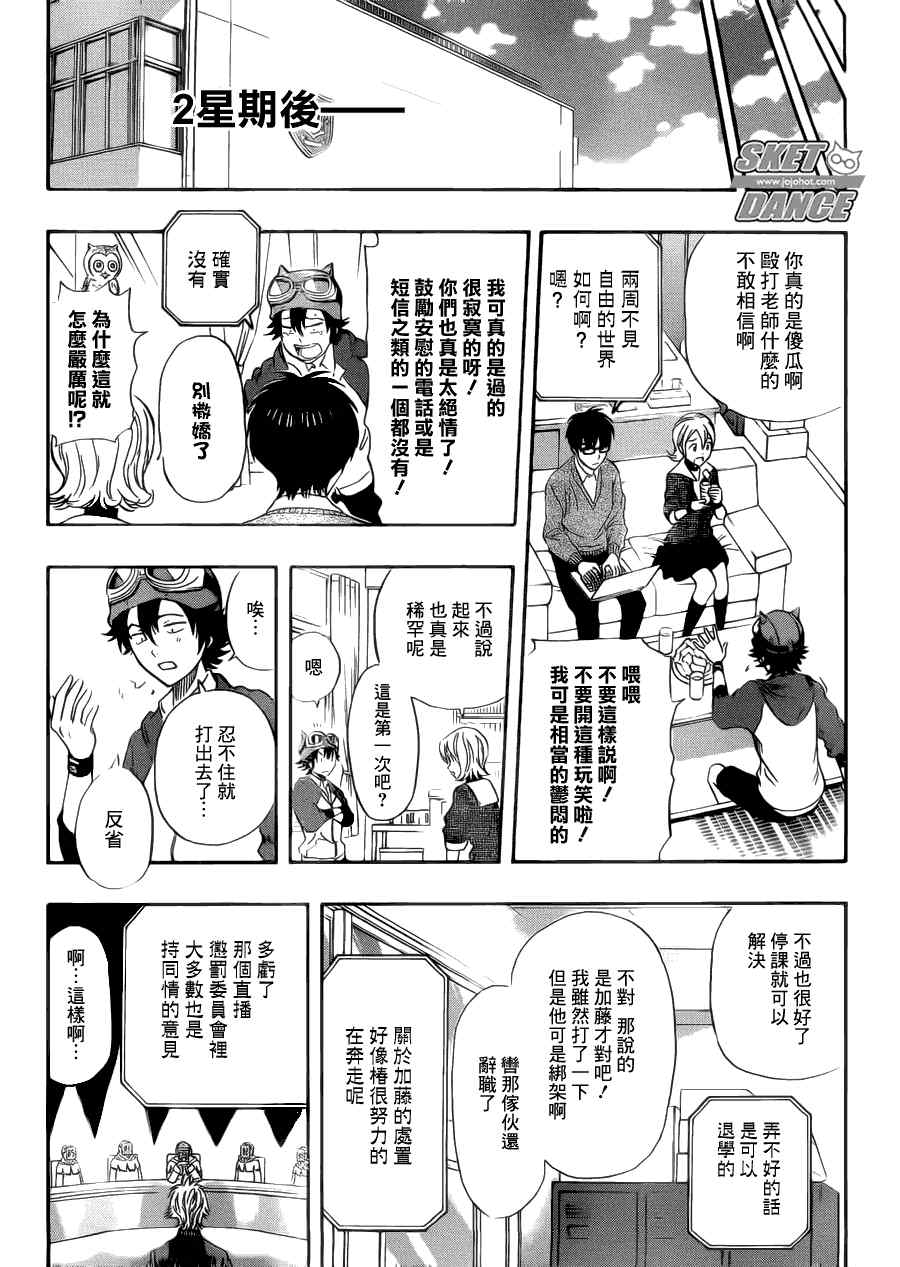 《学园救援团》漫画 sketdance178集