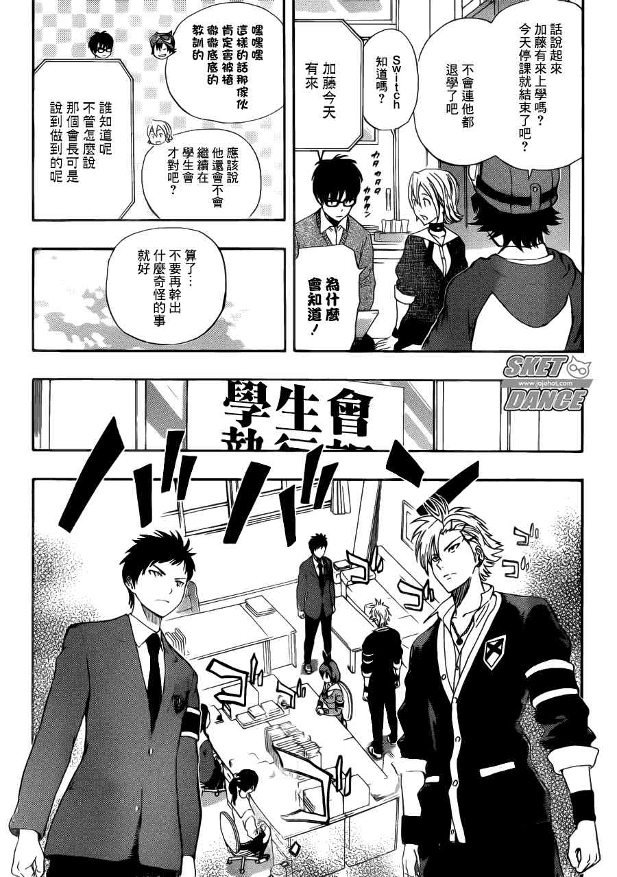 《学园救援团》漫画 sketdance178集