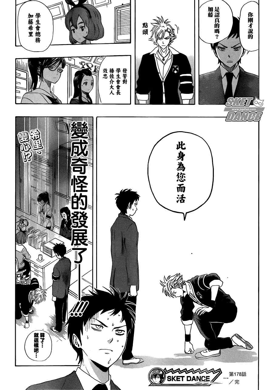 《学园救援团》漫画 sketdance178集