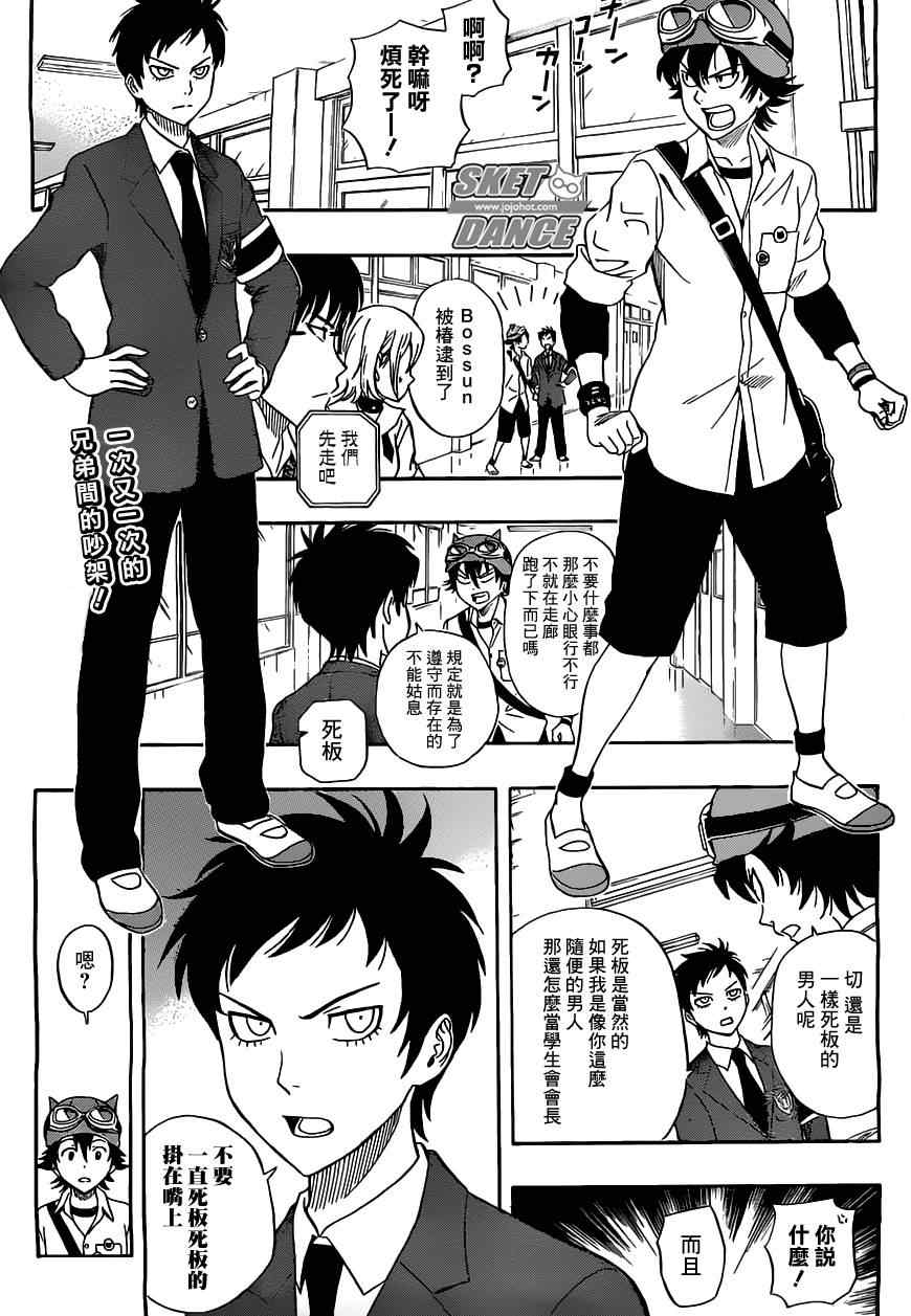 《学园救援团》漫画 sketdance217集