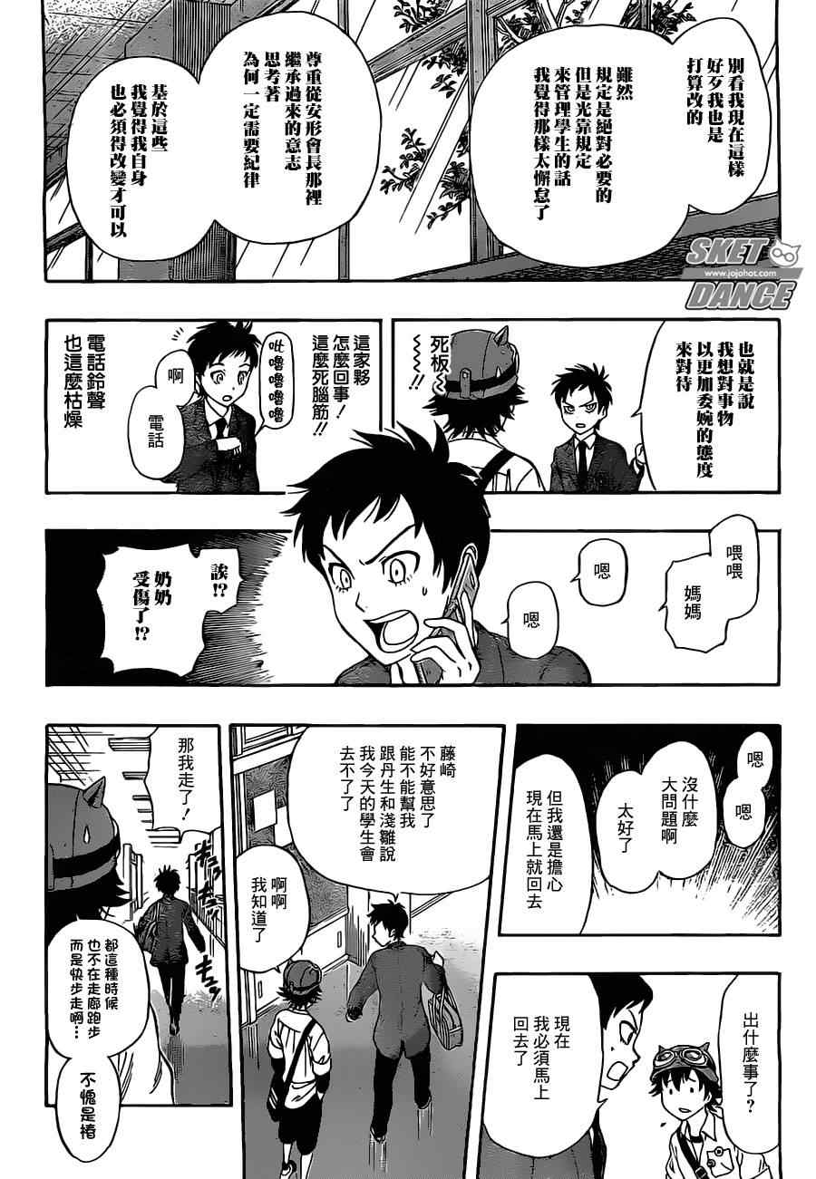 《学园救援团》漫画 sketdance217集