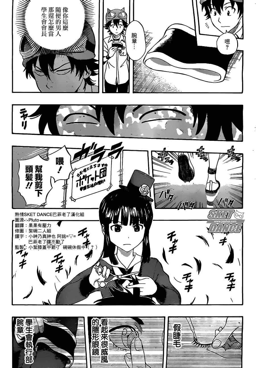 《学园救援团》漫画 sketdance217集