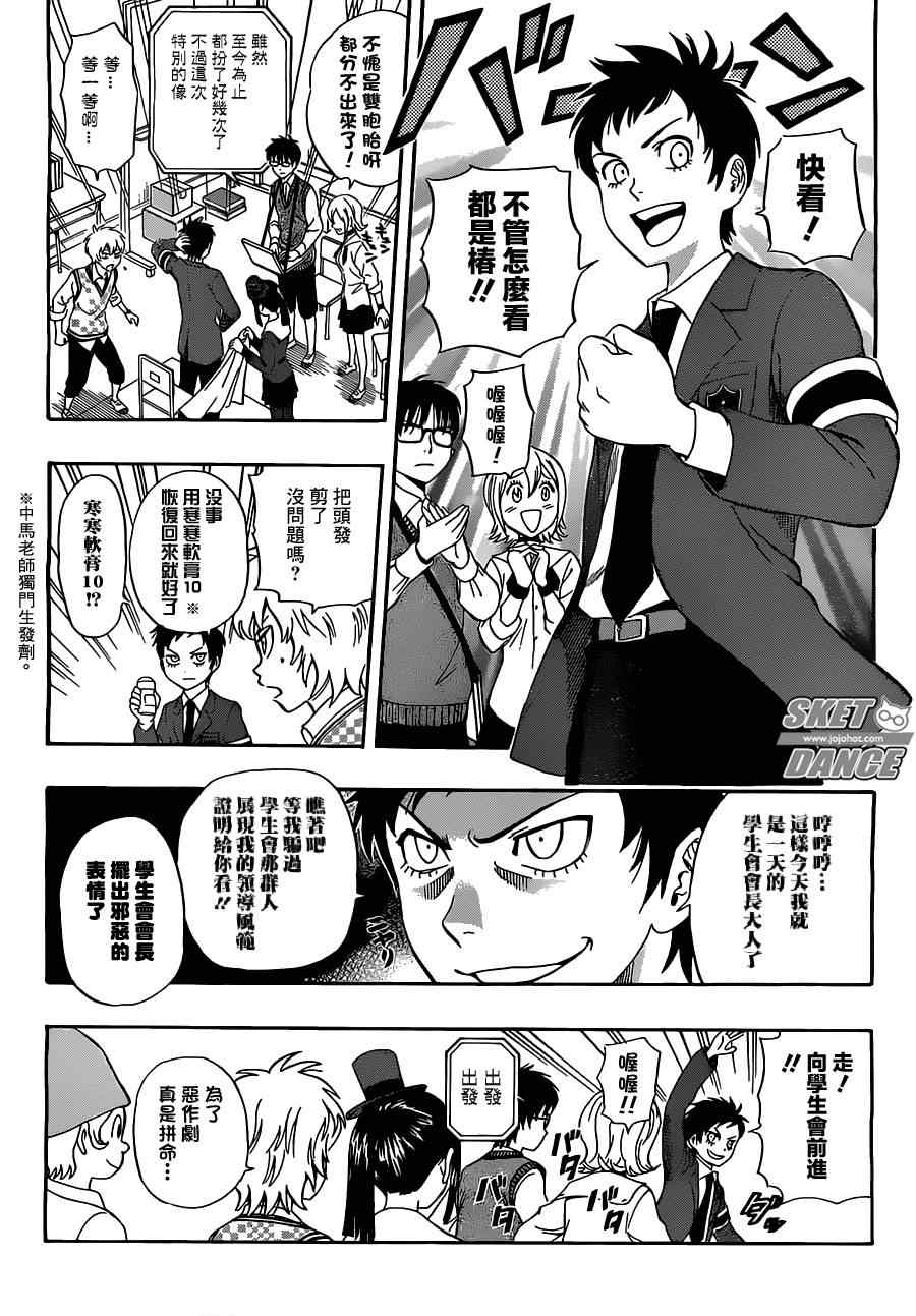 《学园救援团》漫画 sketdance217集