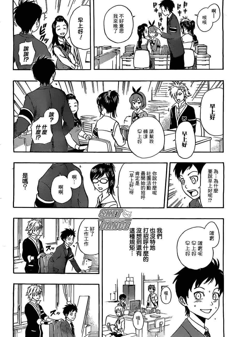 《学园救援团》漫画 sketdance217集