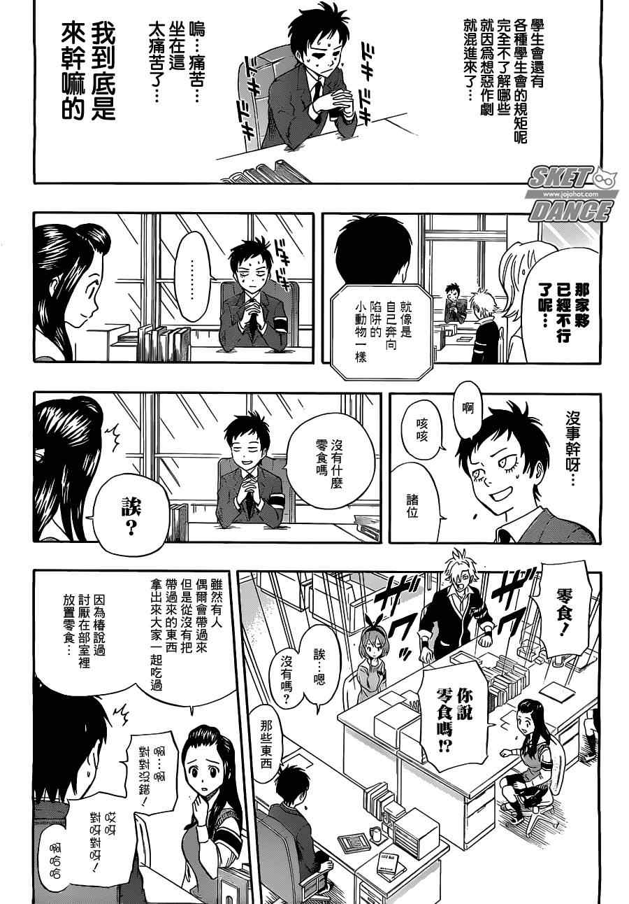 《学园救援团》漫画 sketdance217集