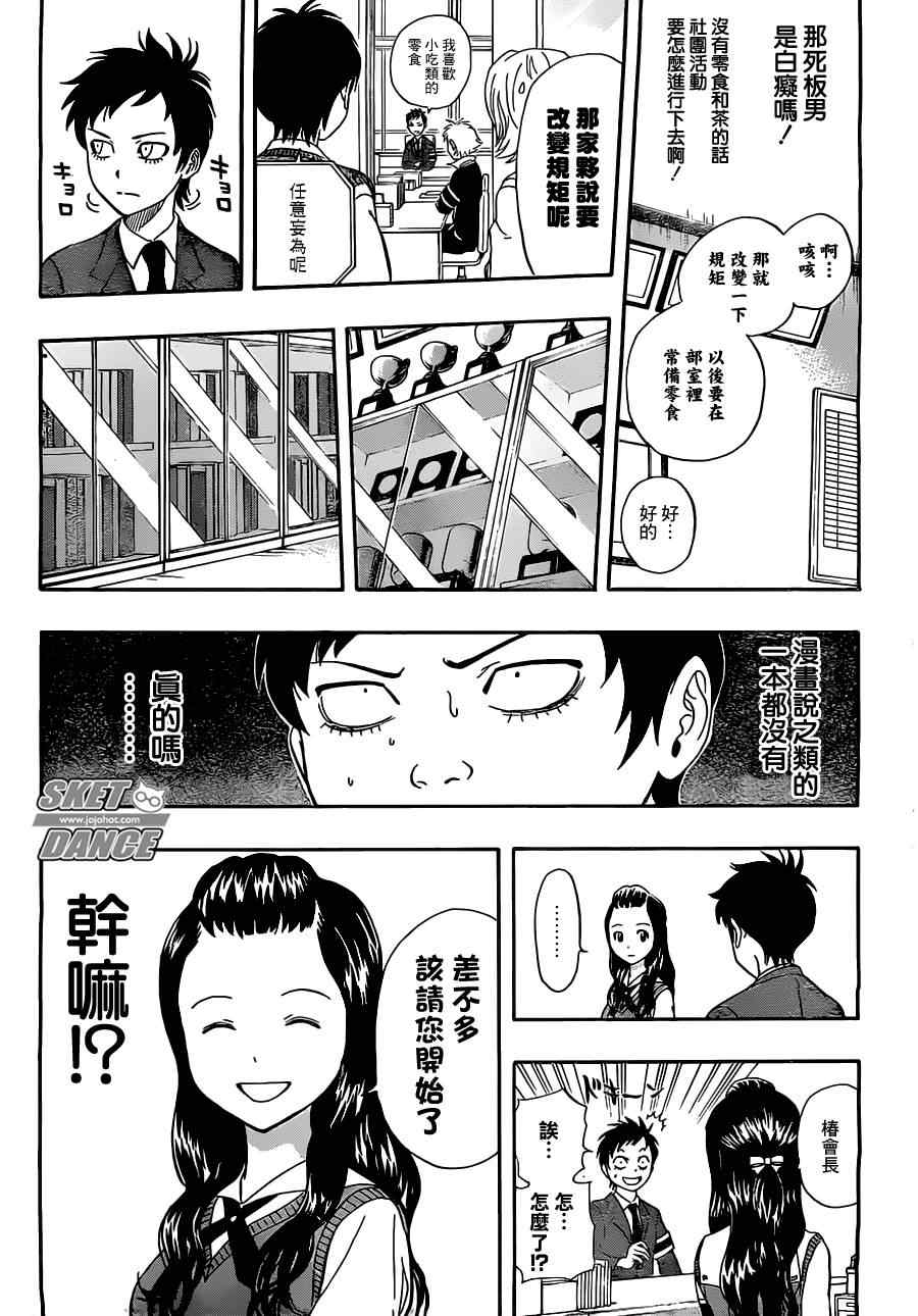 《学园救援团》漫画 sketdance217集