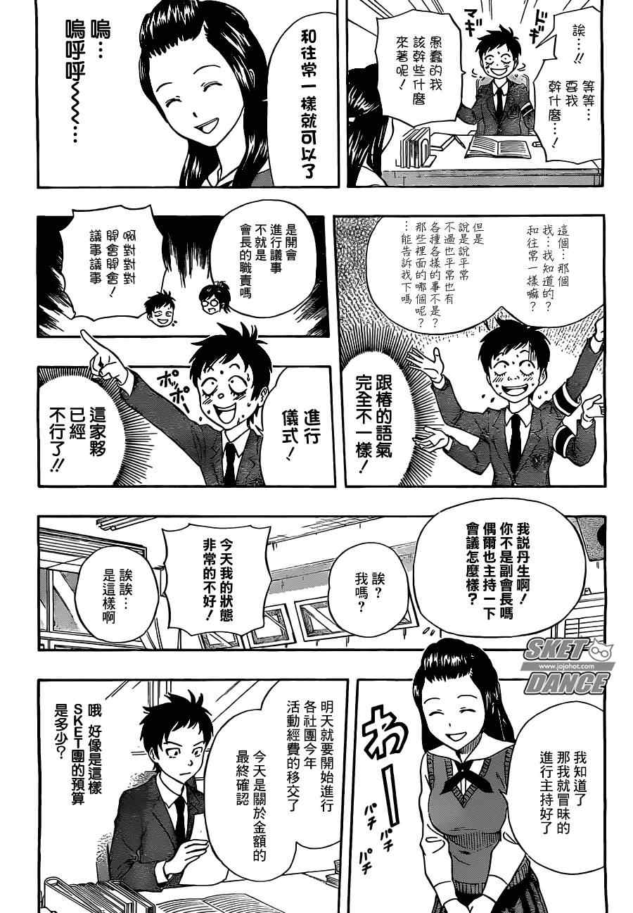 《学园救援团》漫画 sketdance217集