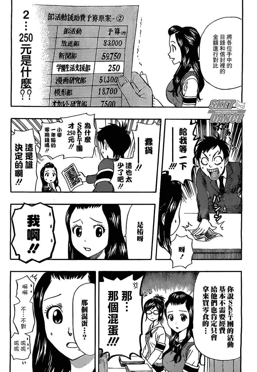 《学园救援团》漫画 sketdance217集