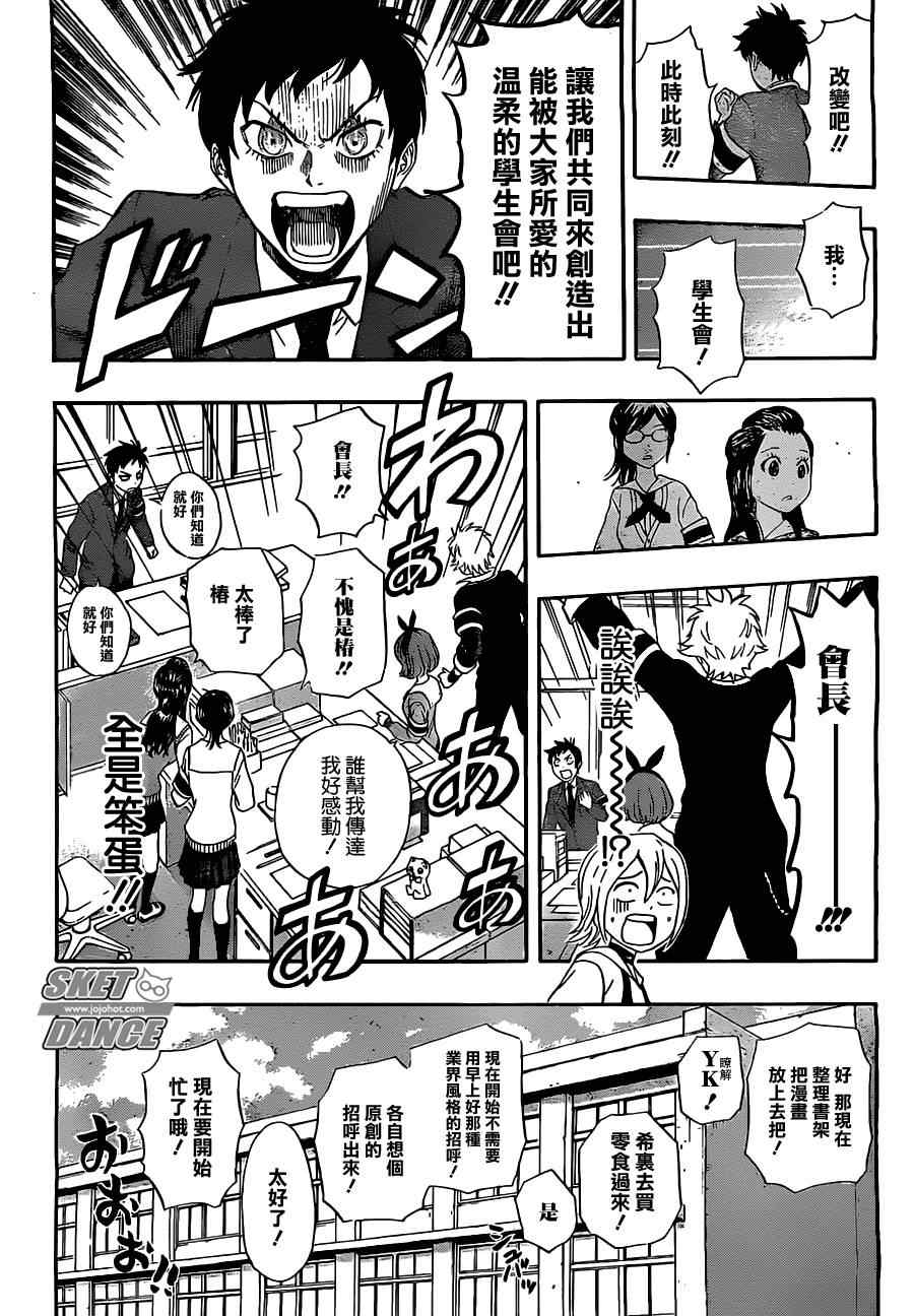 《学园救援团》漫画 sketdance217集