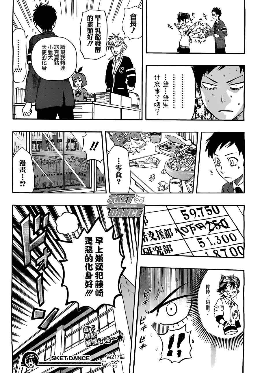 《学园救援团》漫画 sketdance217集