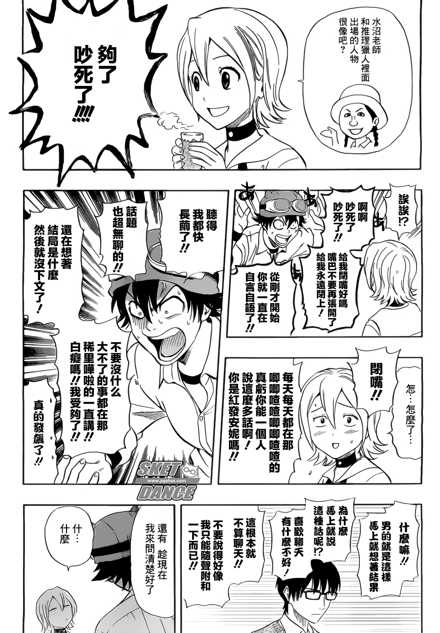 《学园救援团》漫画 sketdance216集