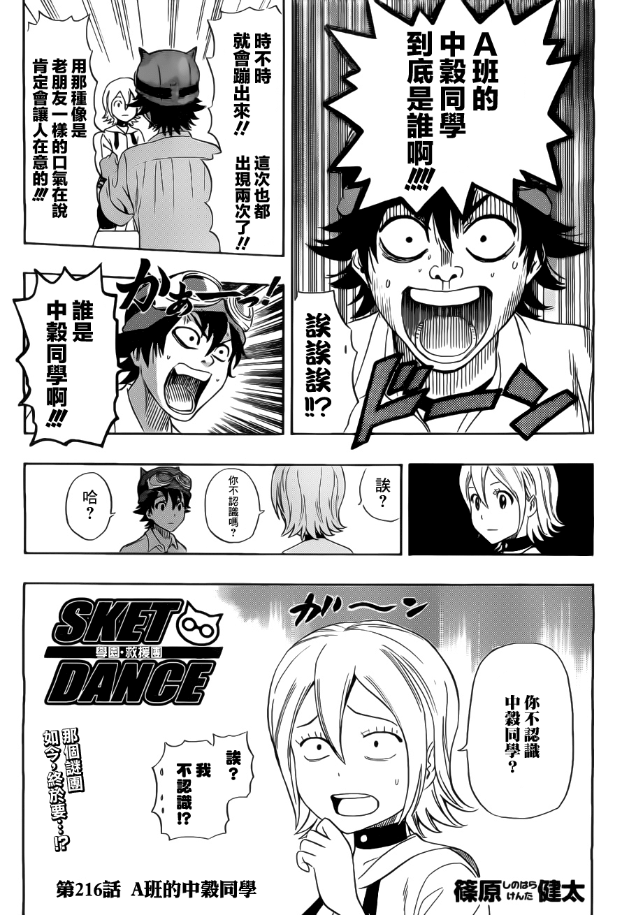 《学园救援团》漫画 sketdance216集