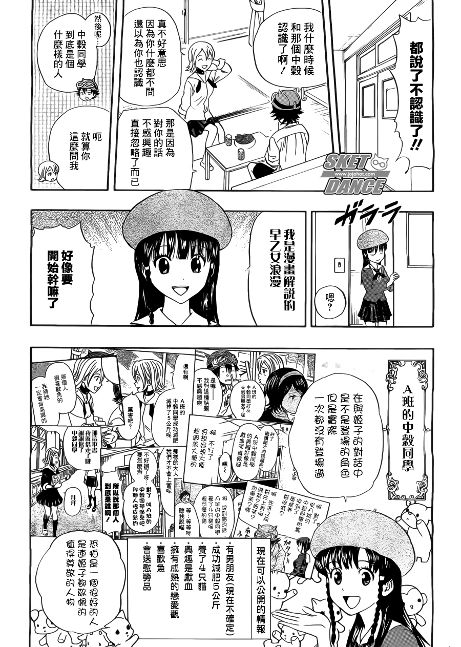 《学园救援团》漫画 sketdance216集