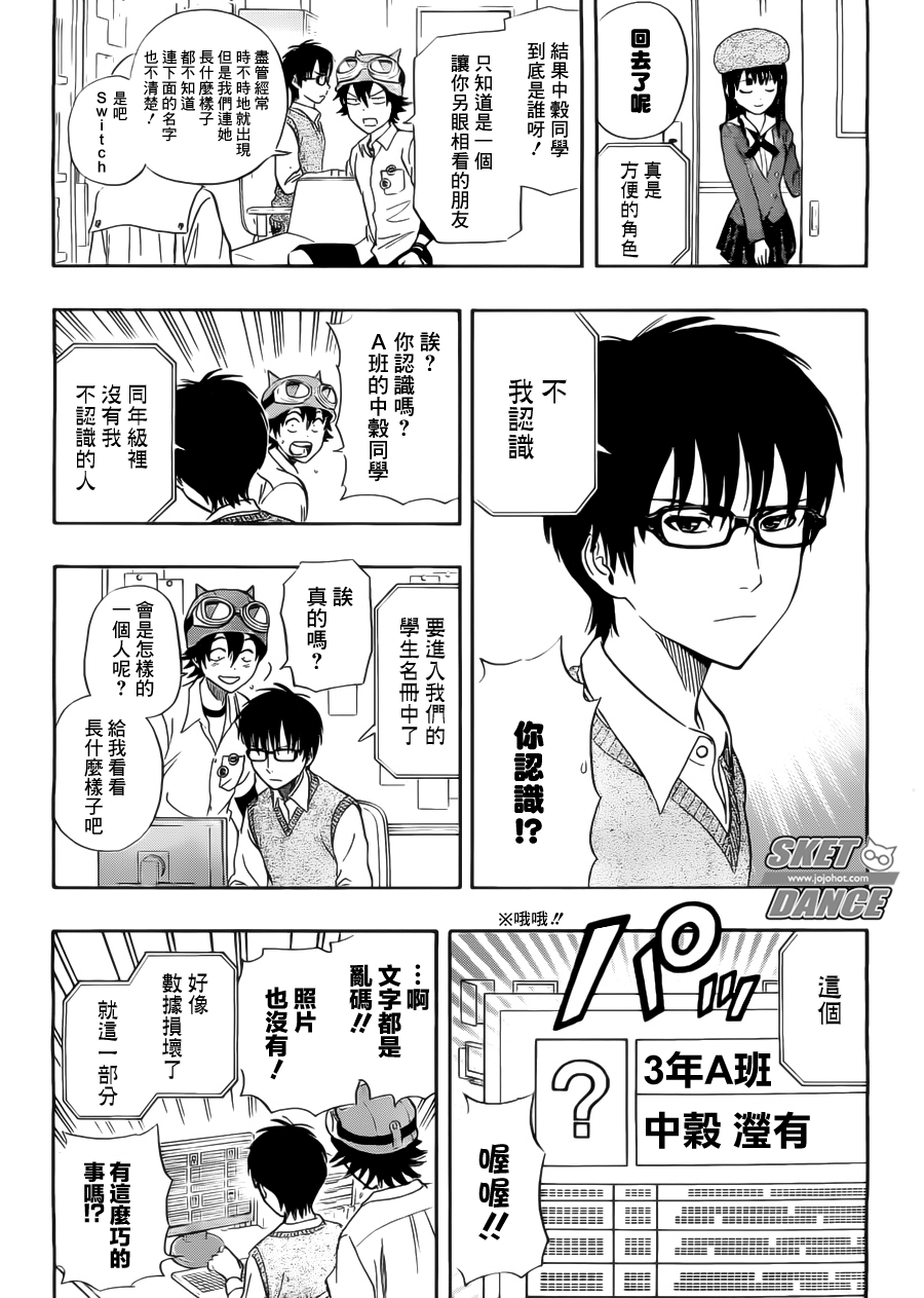 《学园救援团》漫画 sketdance216集