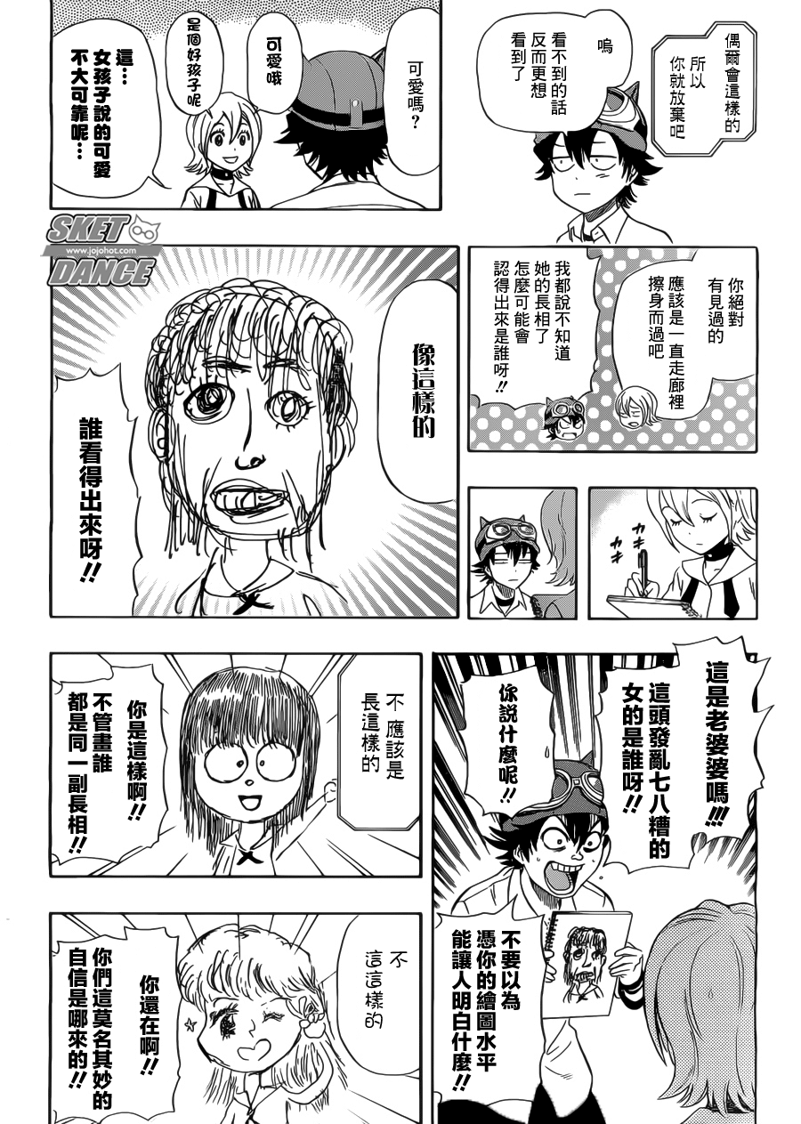 《学园救援团》漫画 sketdance216集