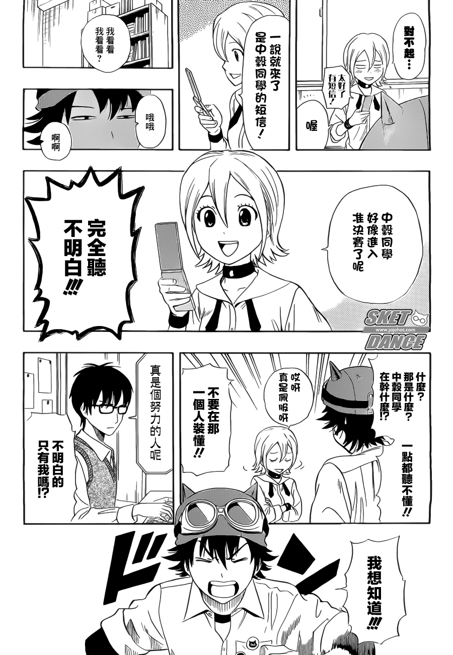 《学园救援团》漫画 sketdance216集