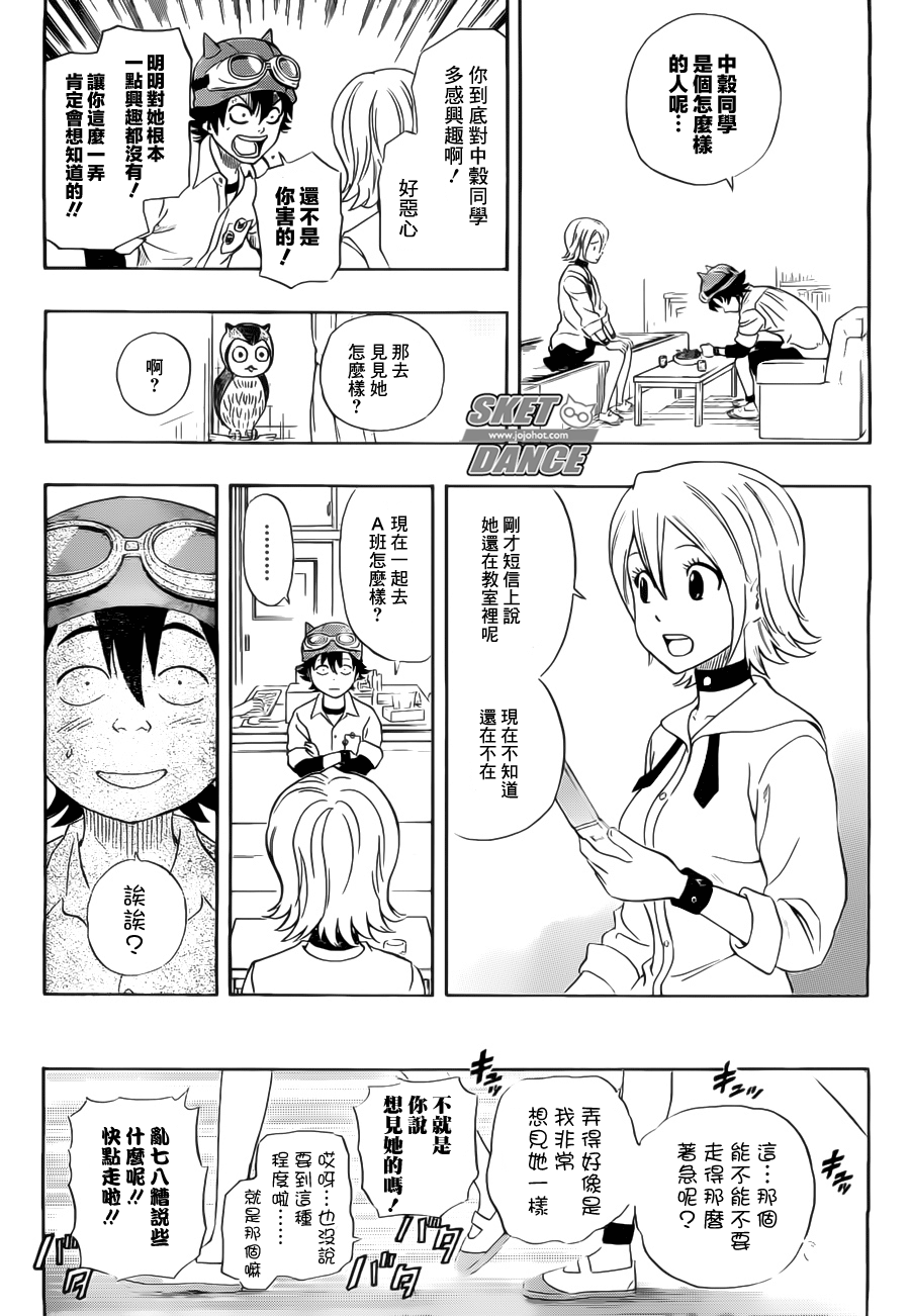 《学园救援团》漫画 sketdance216集