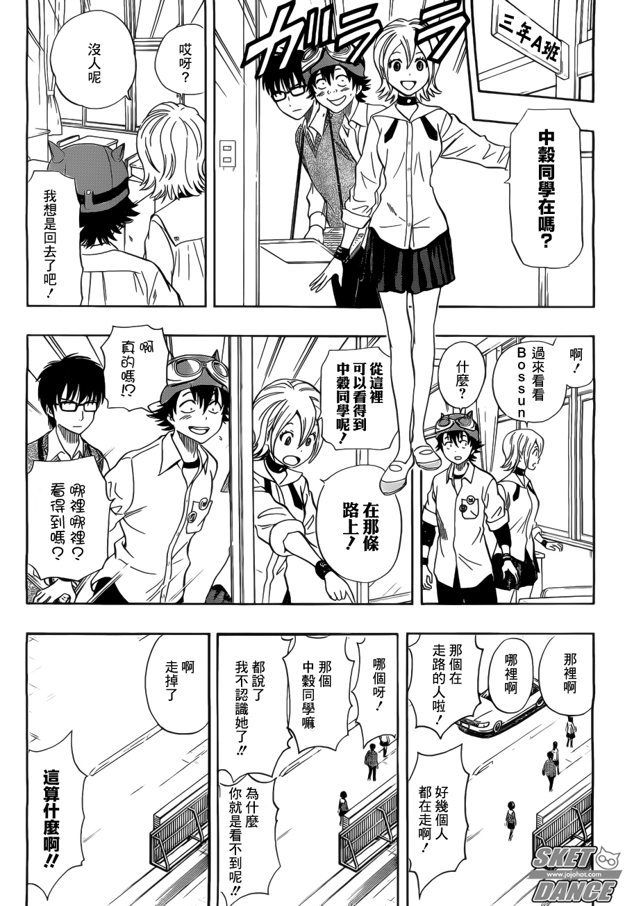 《学园救援团》漫画 sketdance216集