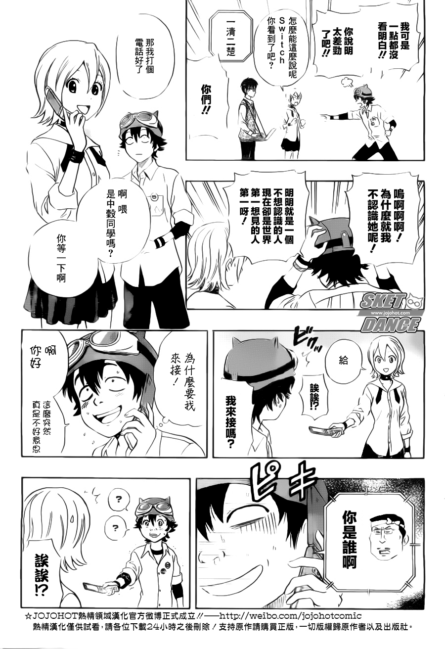 《学园救援团》漫画 sketdance216集