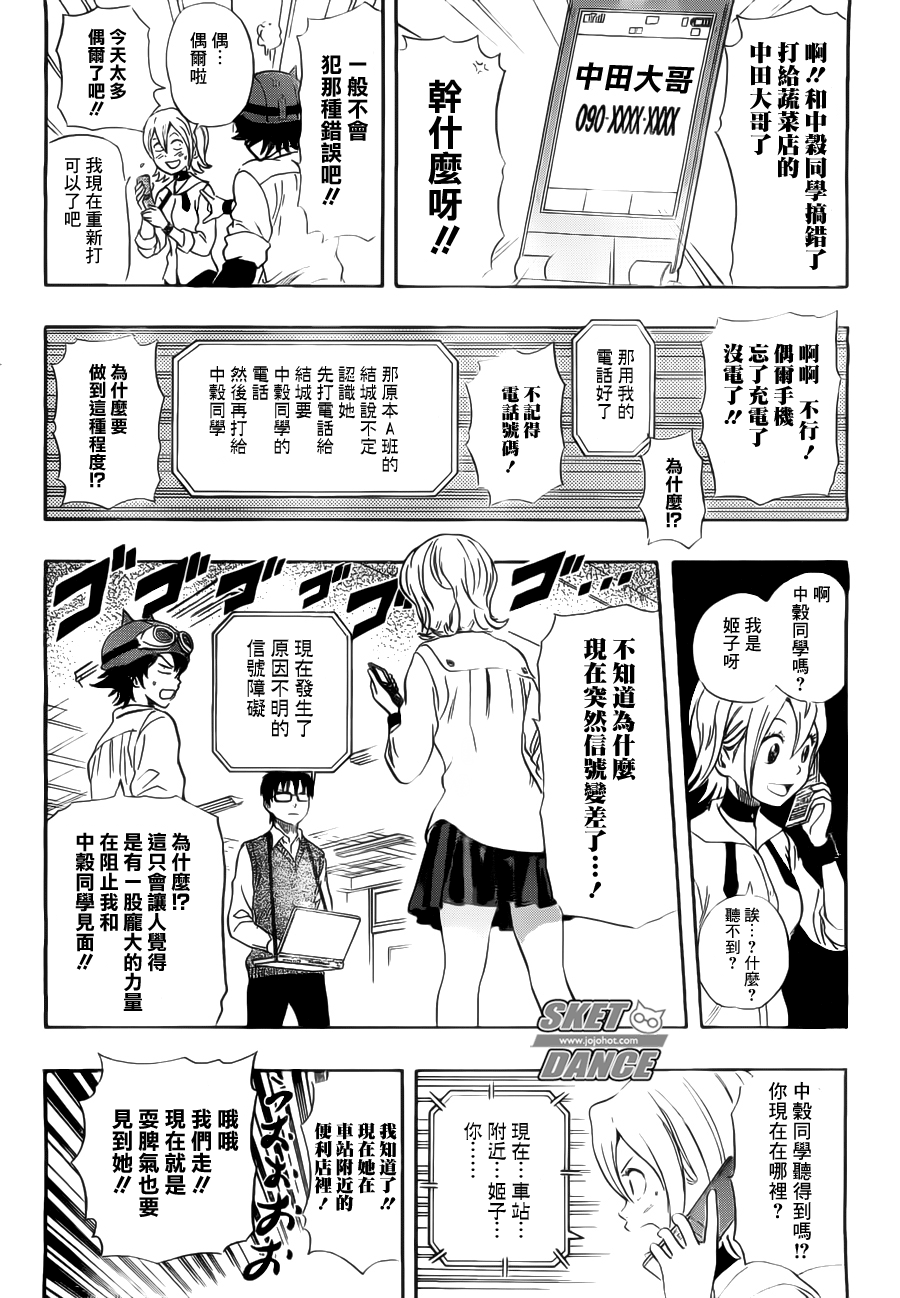 《学园救援团》漫画 sketdance216集