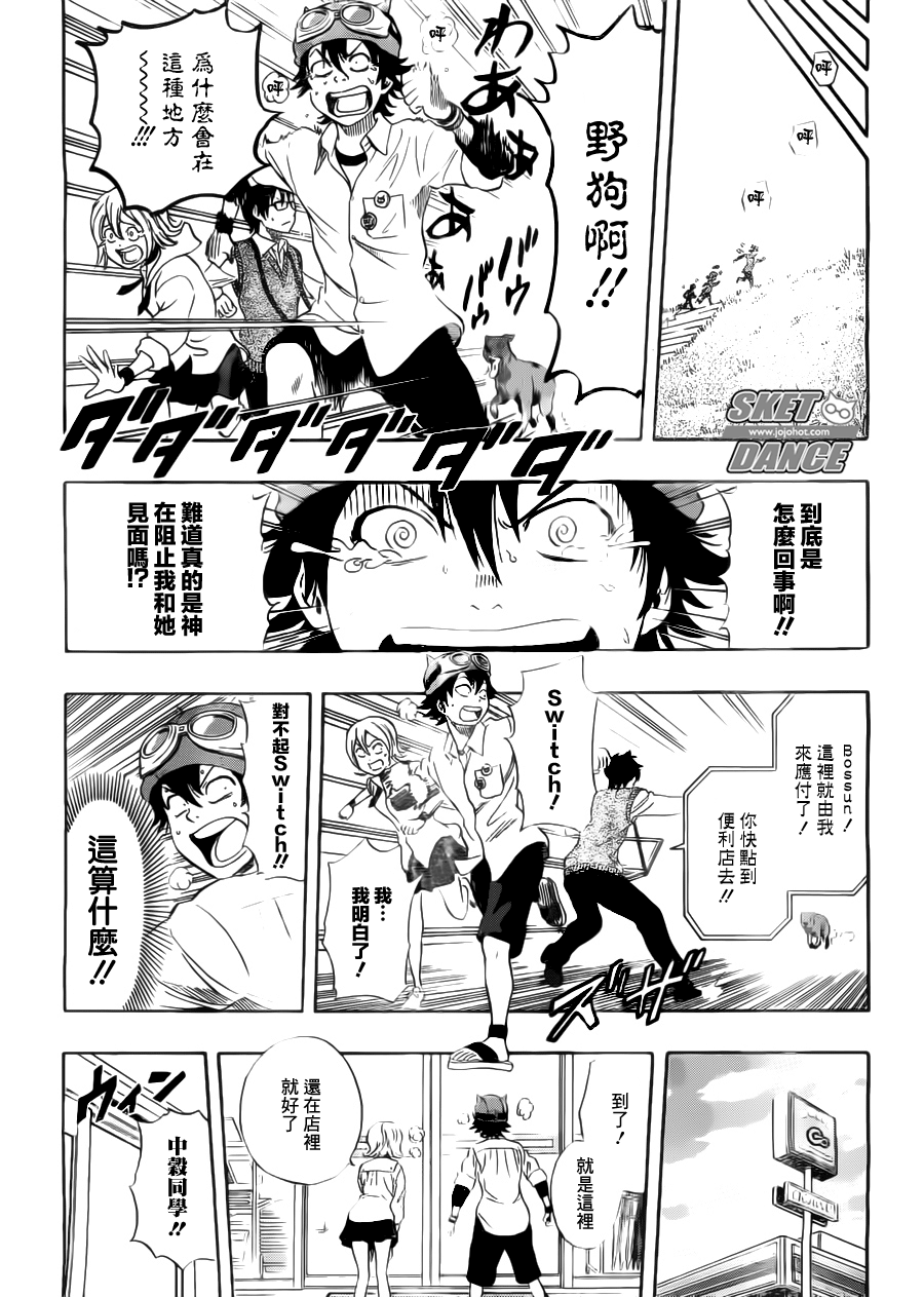 《学园救援团》漫画 sketdance216集