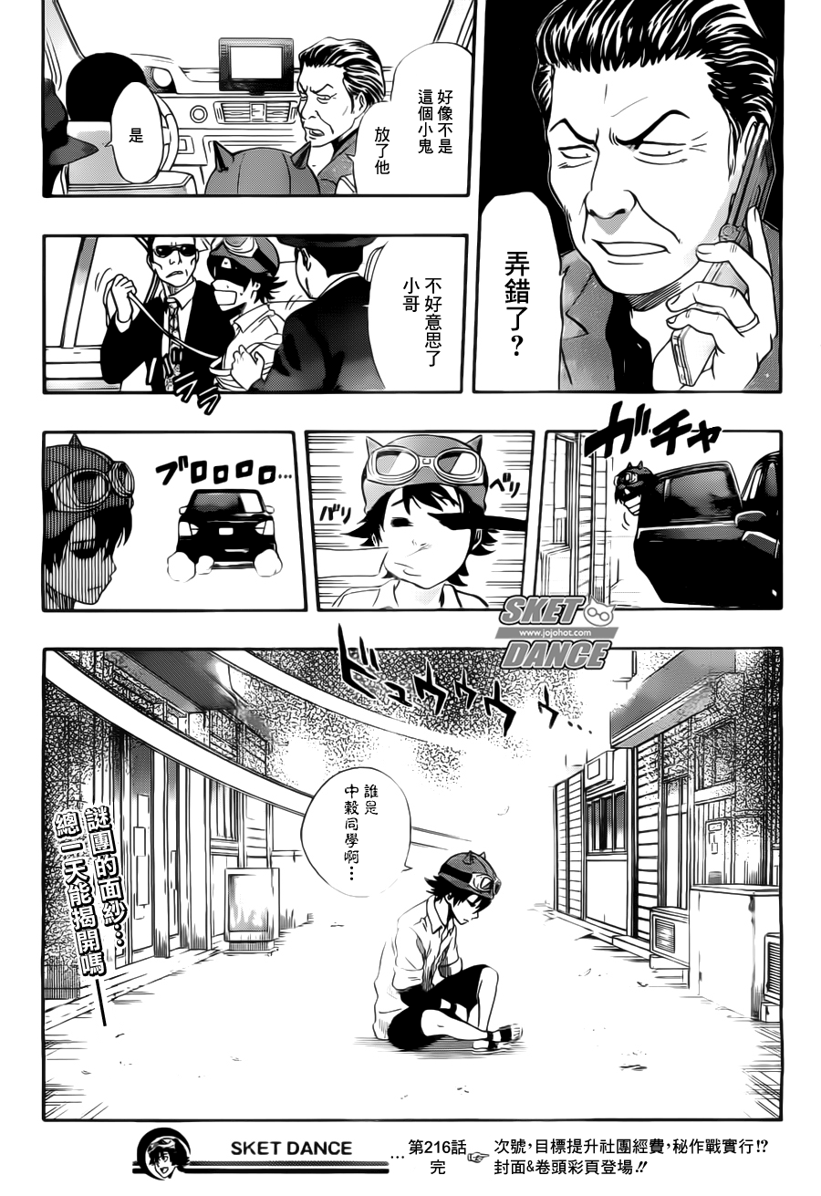 《学园救援团》漫画 sketdance216集