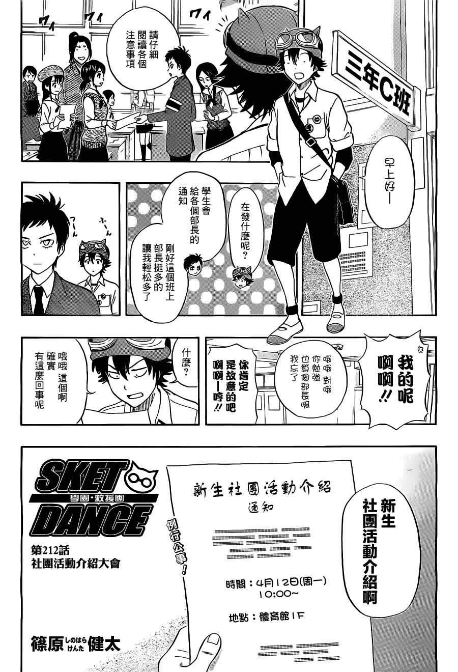 《学园救援团》漫画 sketdance212集