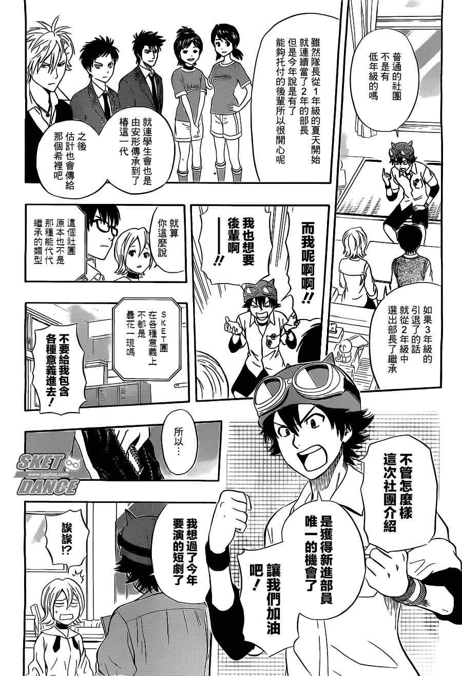 《学园救援团》漫画 sketdance212集