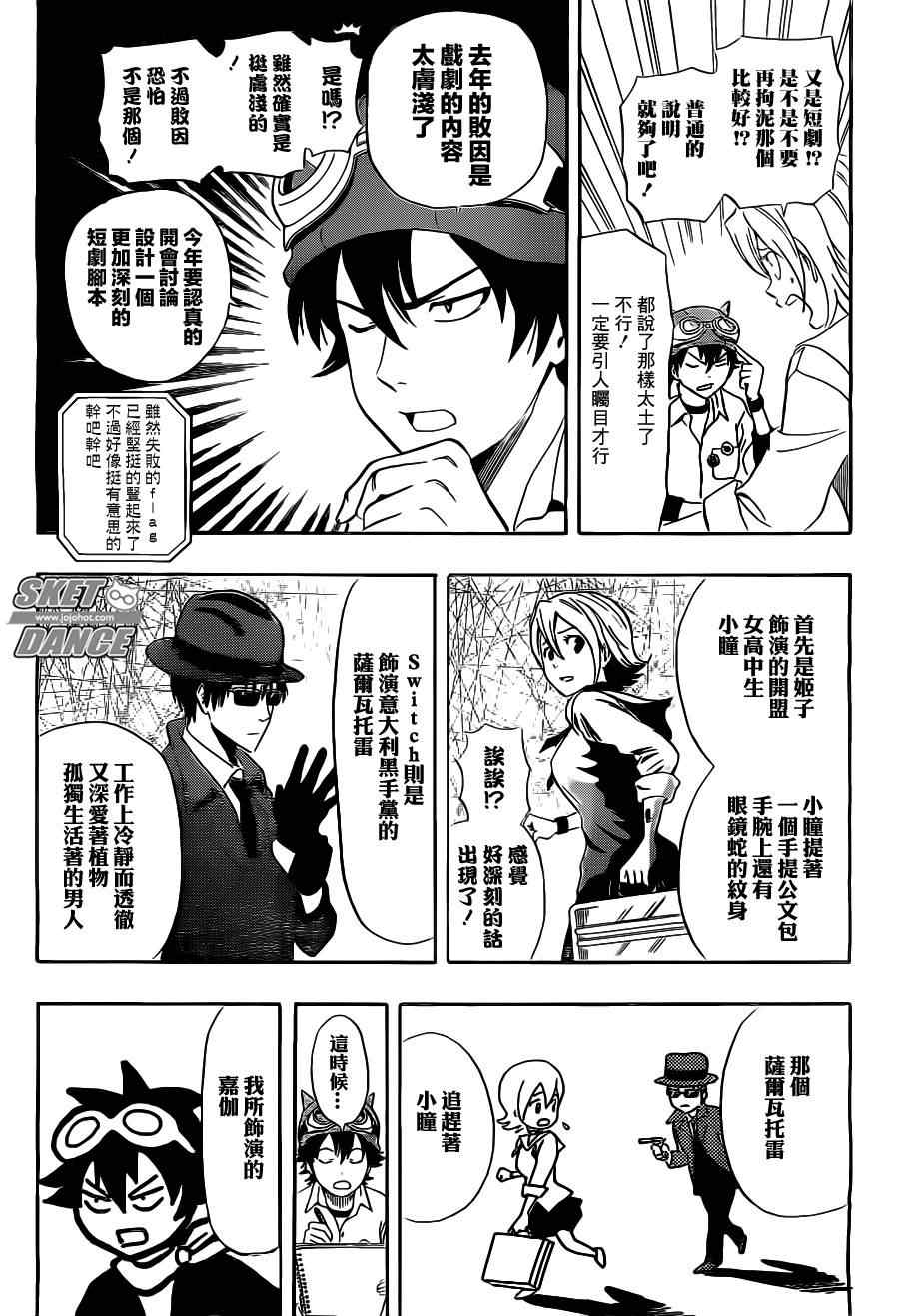 《学园救援团》漫画 sketdance212集