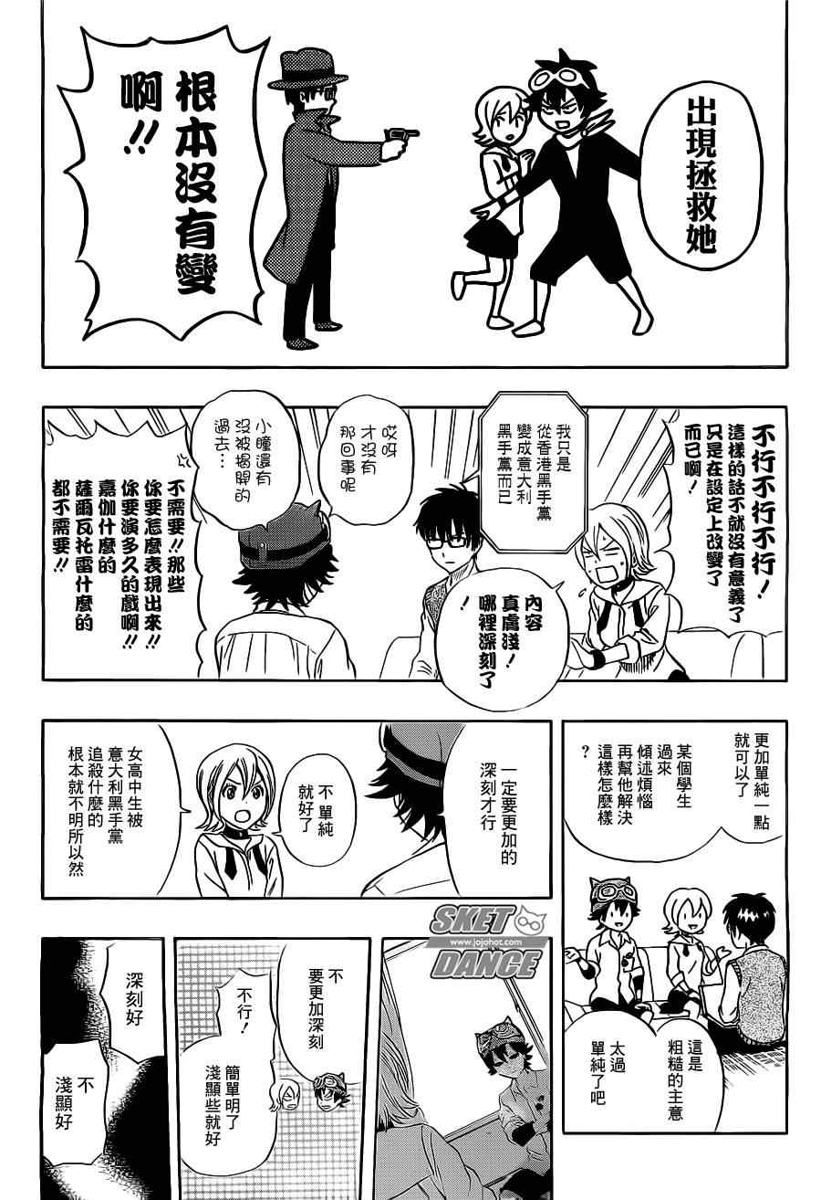 《学园救援团》漫画 sketdance212集