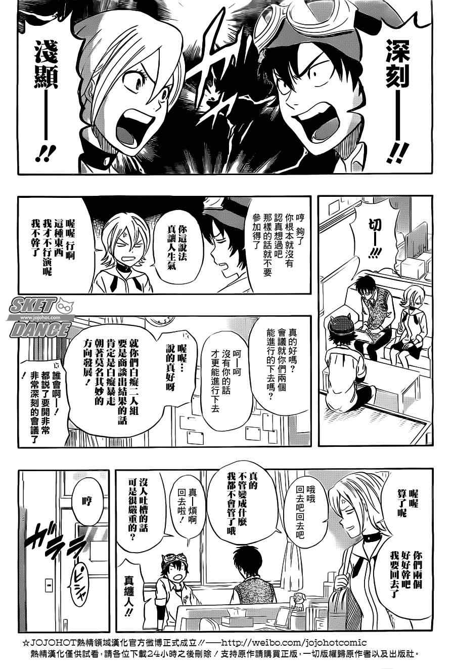 《学园救援团》漫画 sketdance212集