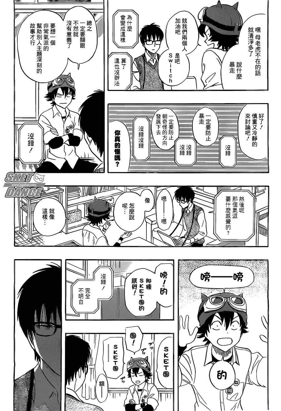 《学园救援团》漫画 sketdance212集