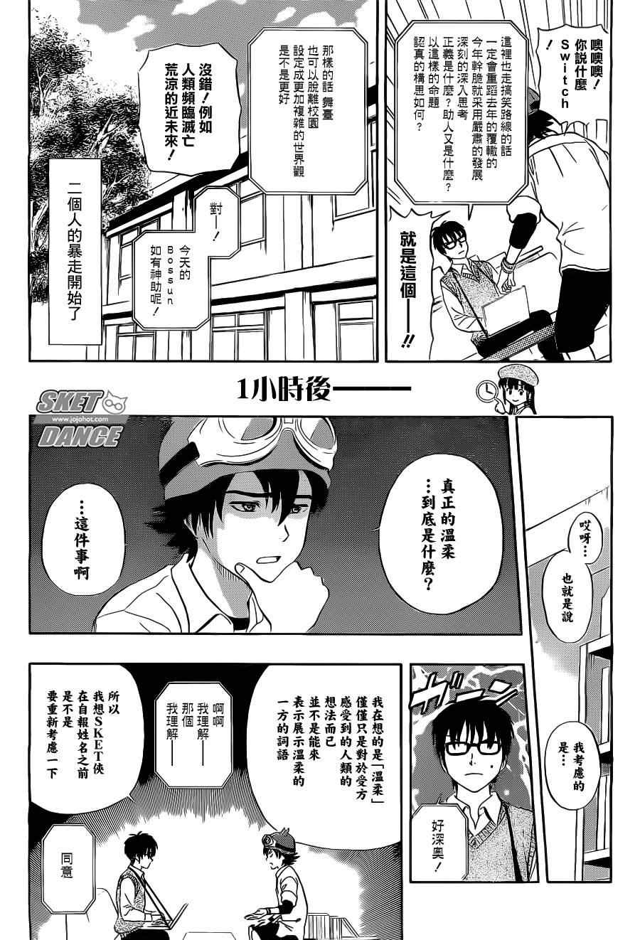 《学园救援团》漫画 sketdance212集